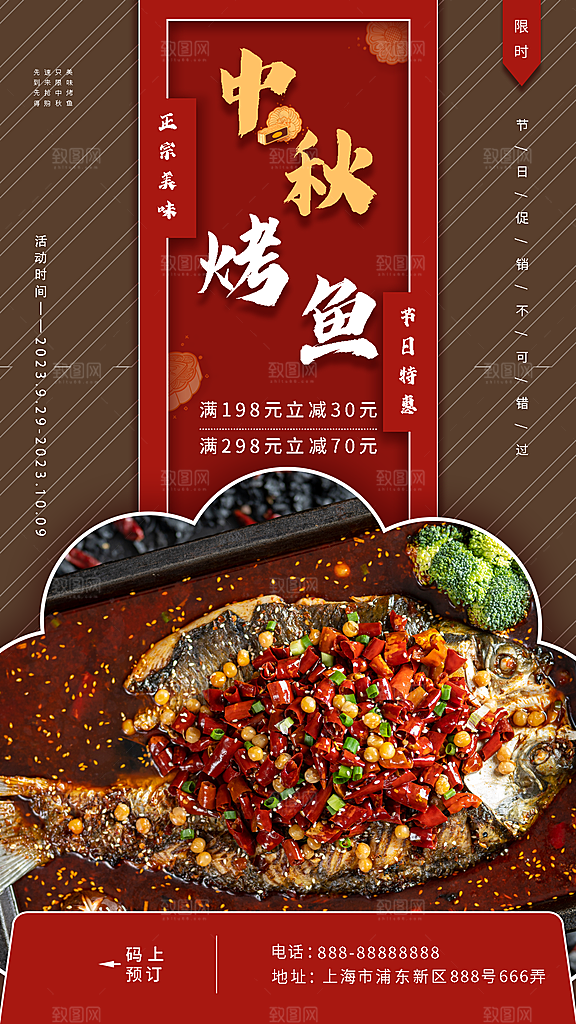 中秋节节日活动促销海报