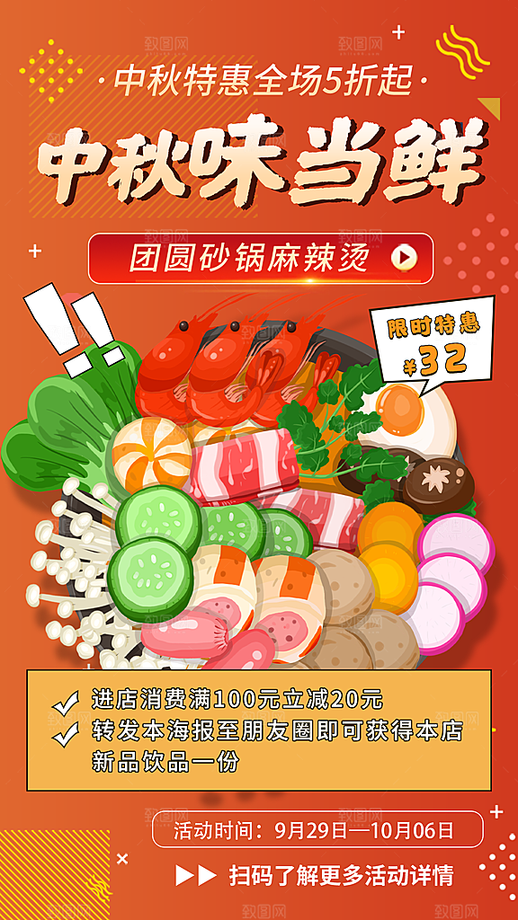 中秋节节日活动促销海报