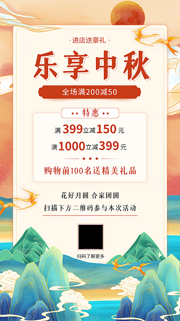 中秋节节日活动促销海报