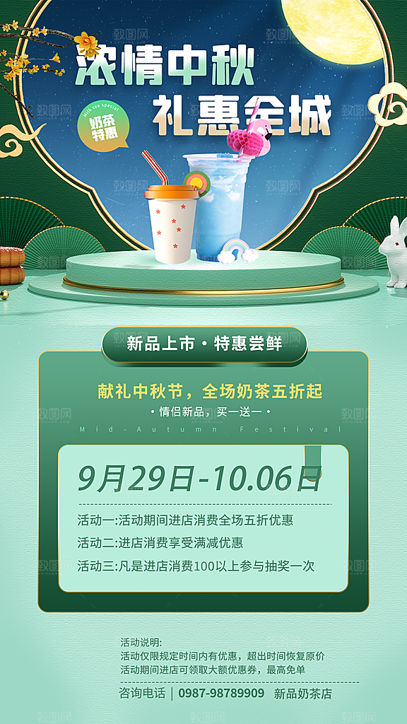 中秋节节日活动促销海报