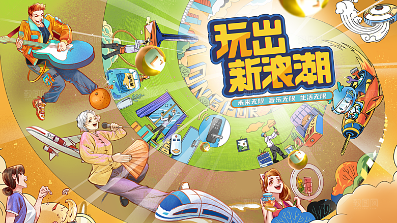 创意动漫嘉年华活动宣传kv主视觉海报