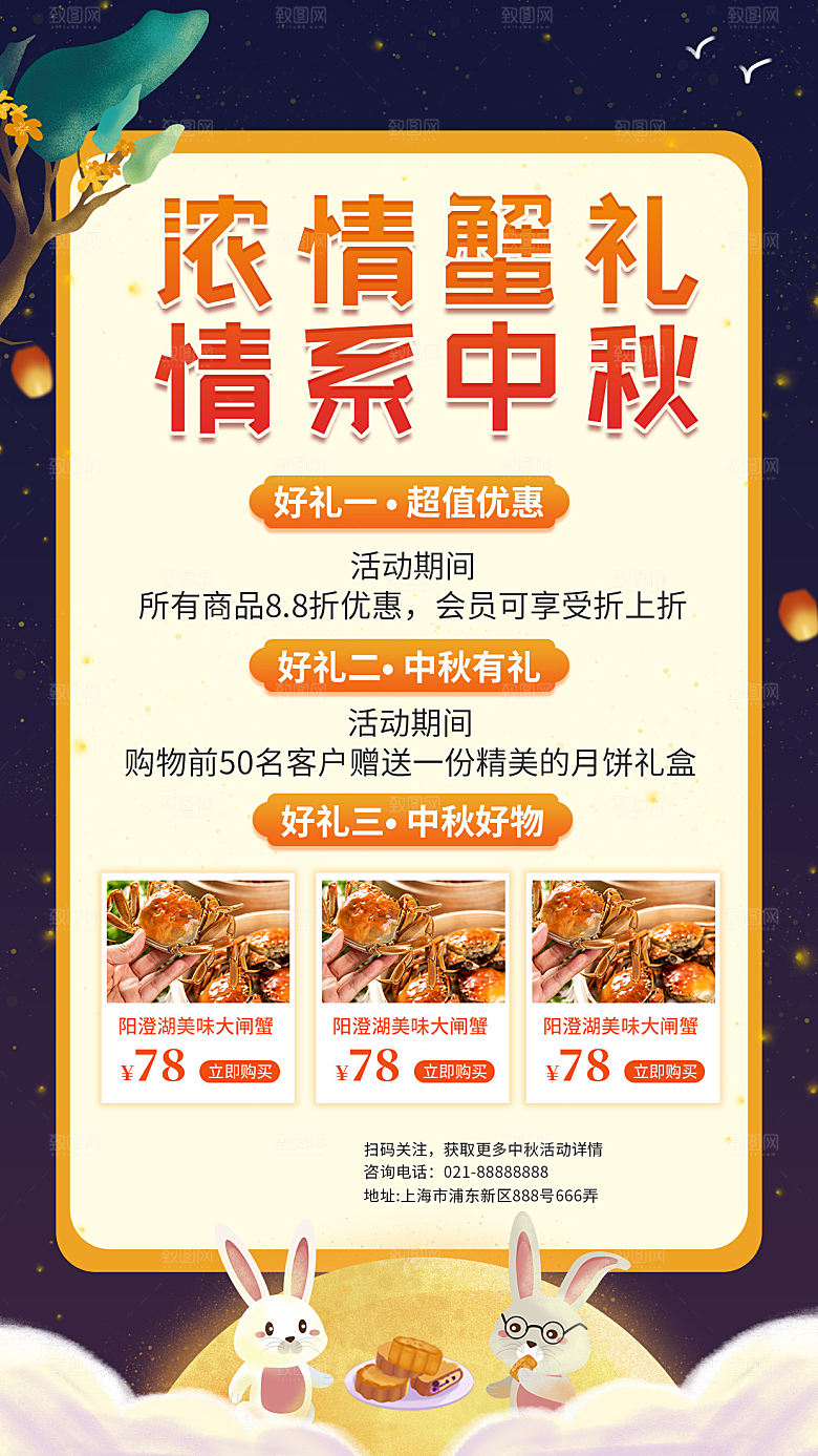 中秋节节日活动促销海报