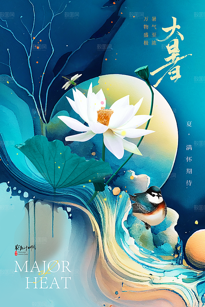 大暑节气简约大气海报