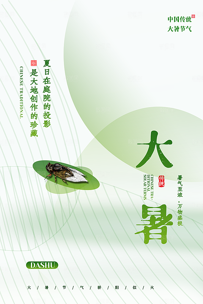 大暑节气简约大气海报