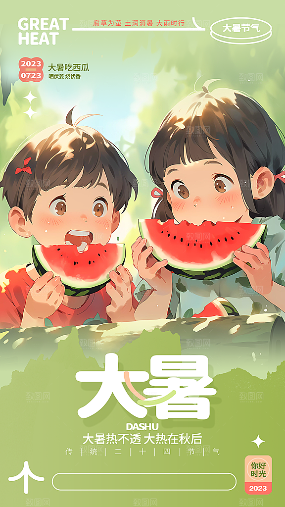 大暑节气简约大气海报