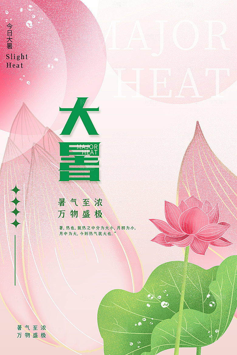 大暑节气简约大气海报
