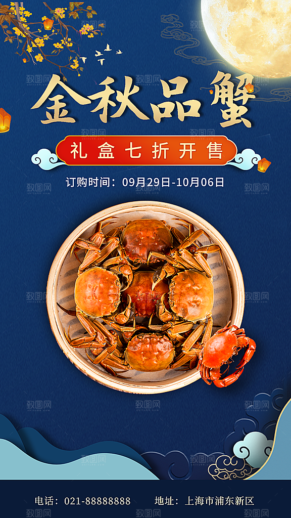 中秋节节日活动促销海报