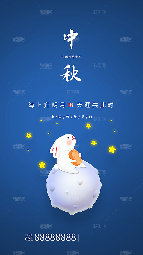 中秋节节日活动促销海报