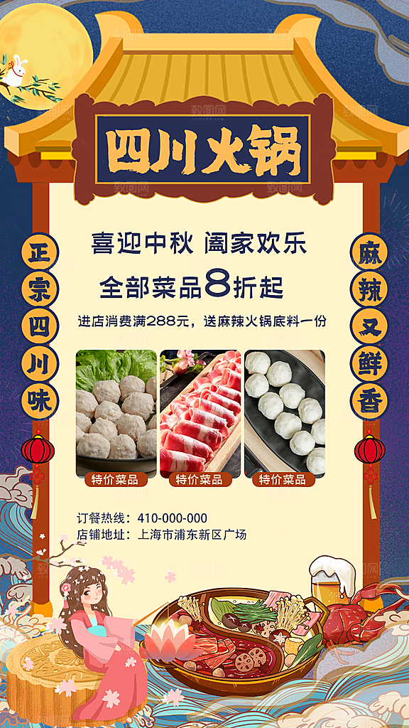 中秋节节日活动促销海报