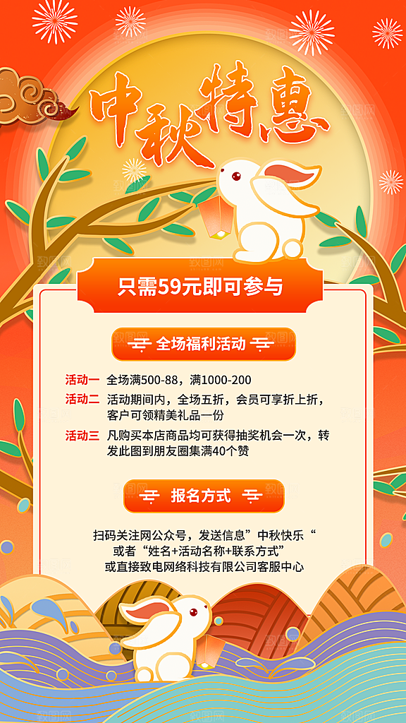 中秋节节日活动促销海报