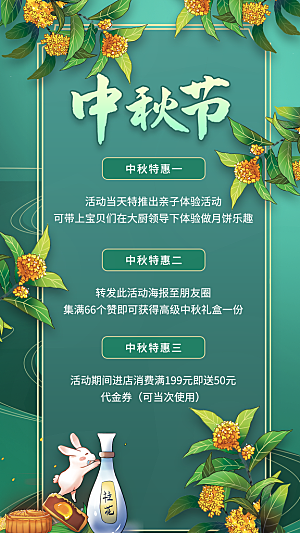 中秋节节日活动促销海报