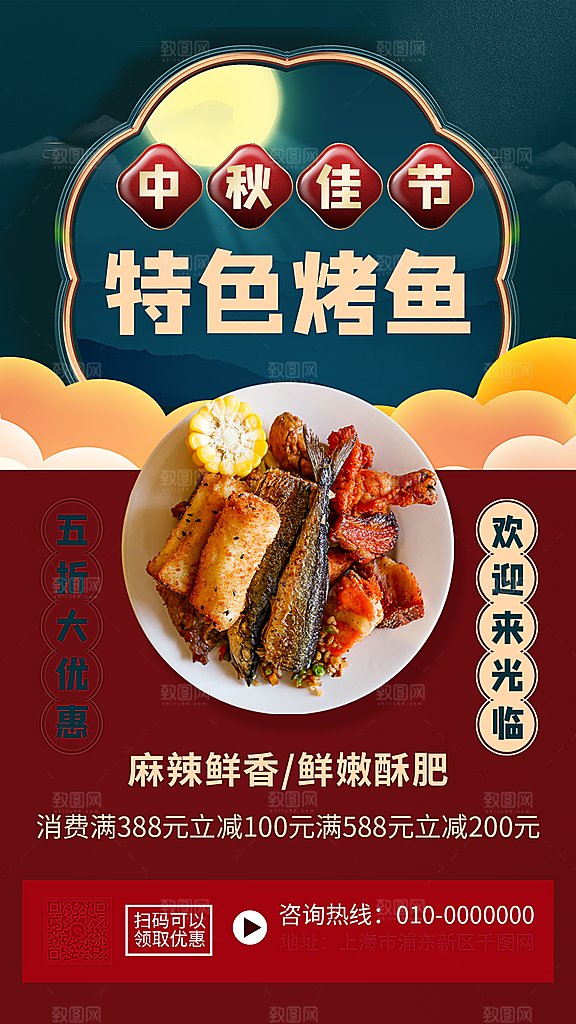 中秋节节日活动促销海报