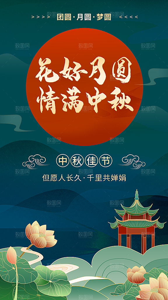中秋节节日活动促销海报