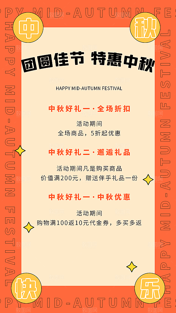 中秋节节日活动促销海报