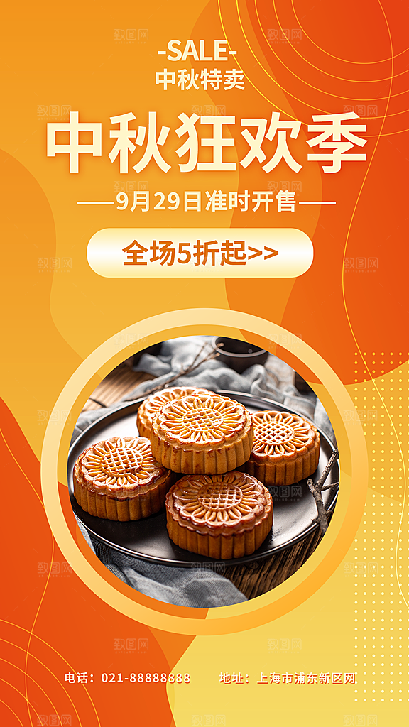 中秋节节日活动促销海报