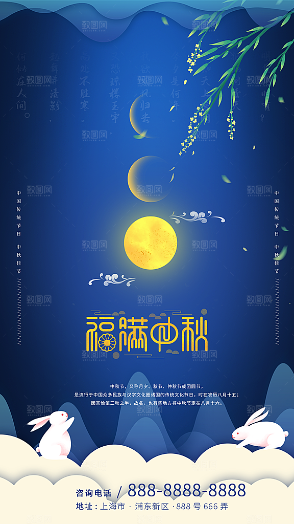 中秋节节日活动促销海报