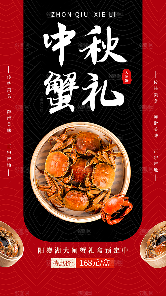 中秋节节日活动促销海报
