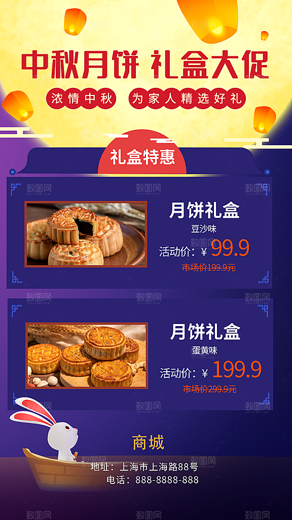 中秋节节日活动促销海报