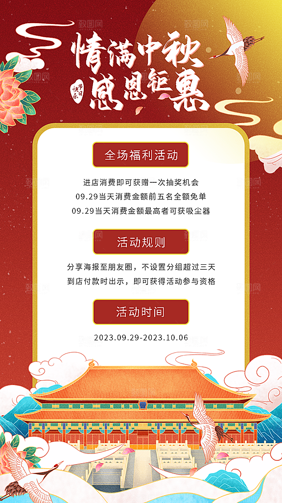 中秋节节日活动促销海报