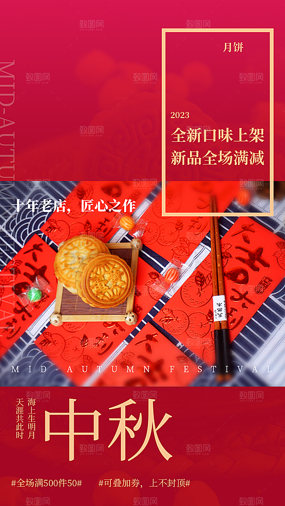 中秋节节日活动促销海报