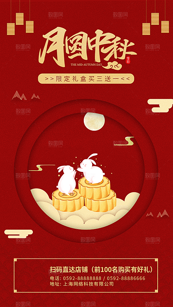 中秋节节日活动促销海报