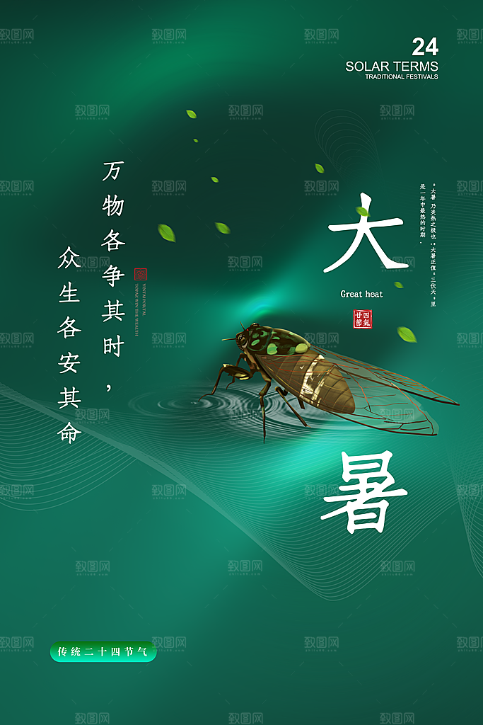 大暑节气简约大气海报