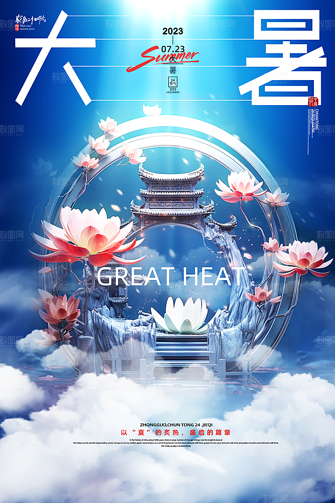 大暑节气简约大气海报