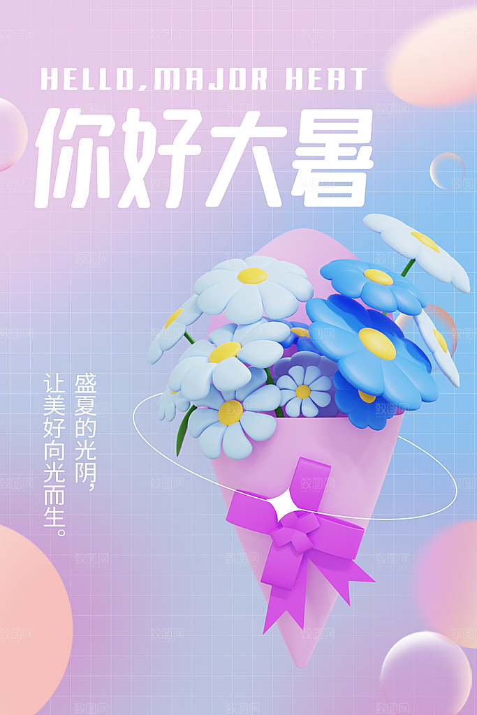 大暑节气简约大气海报