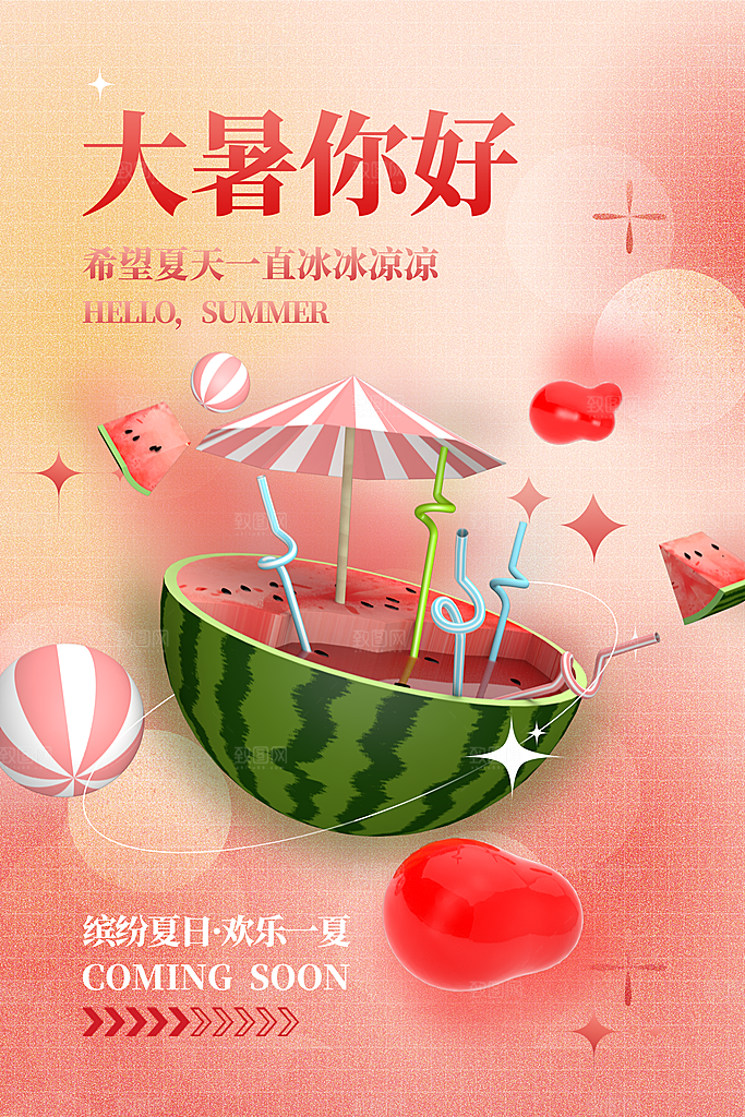 大暑节气简约大气海报
