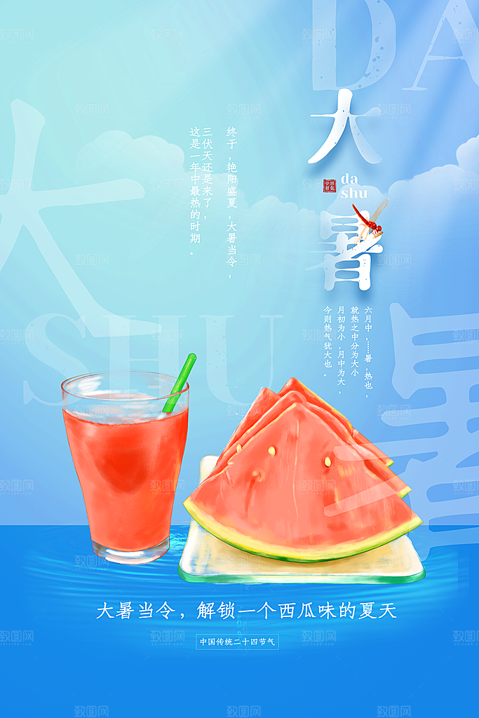 大暑节气简约大气海报