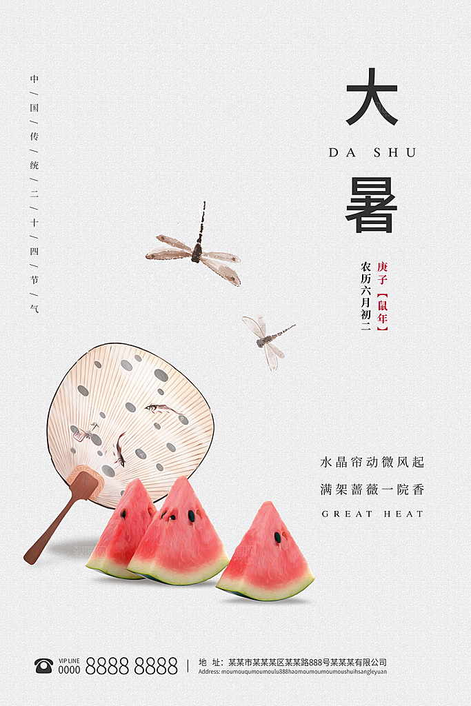 大暑节气简约大气海报