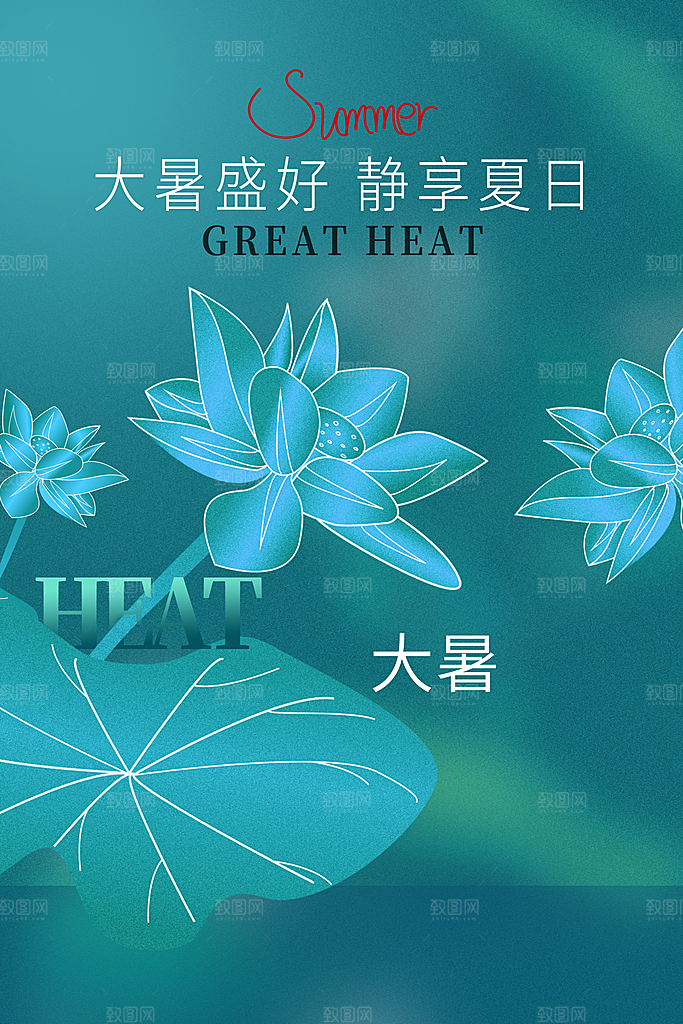 大暑节气简约大气海报