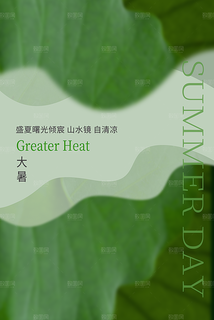 大暑节气简约大气海报