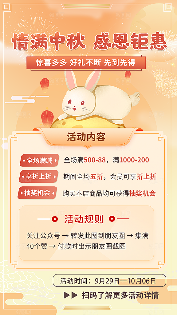 中秋节节日活动促销海报