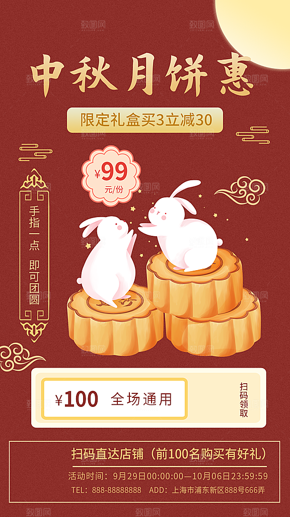 中秋节节日活动促销海报