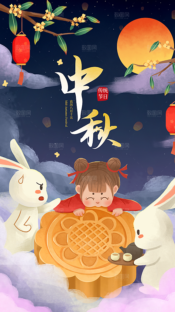 中秋节节日活动促销海报