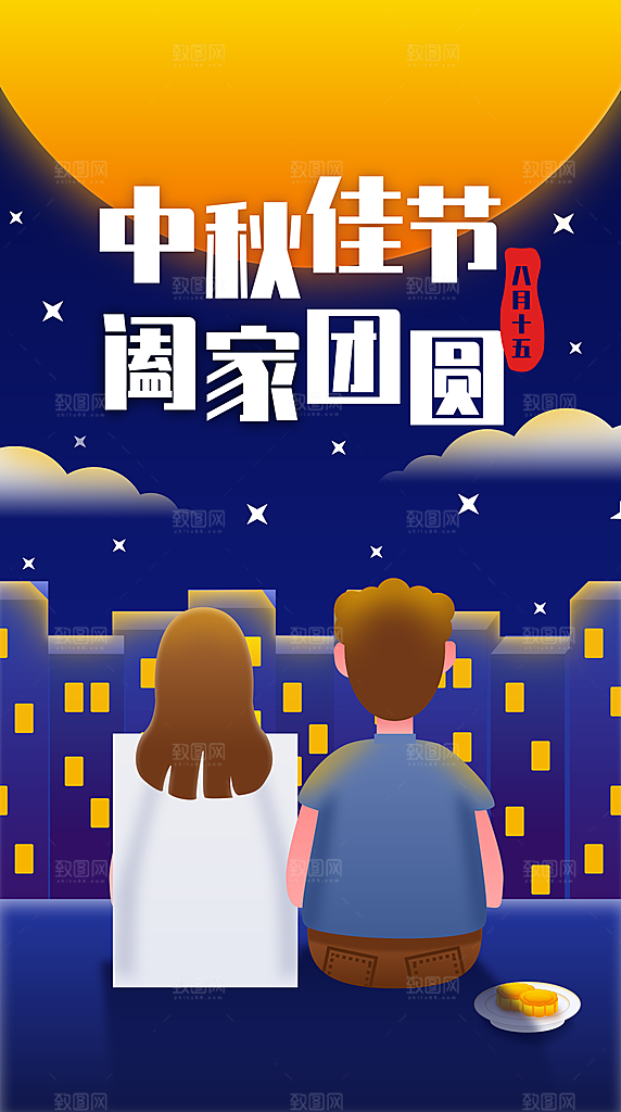 中秋节节日活动促销海报