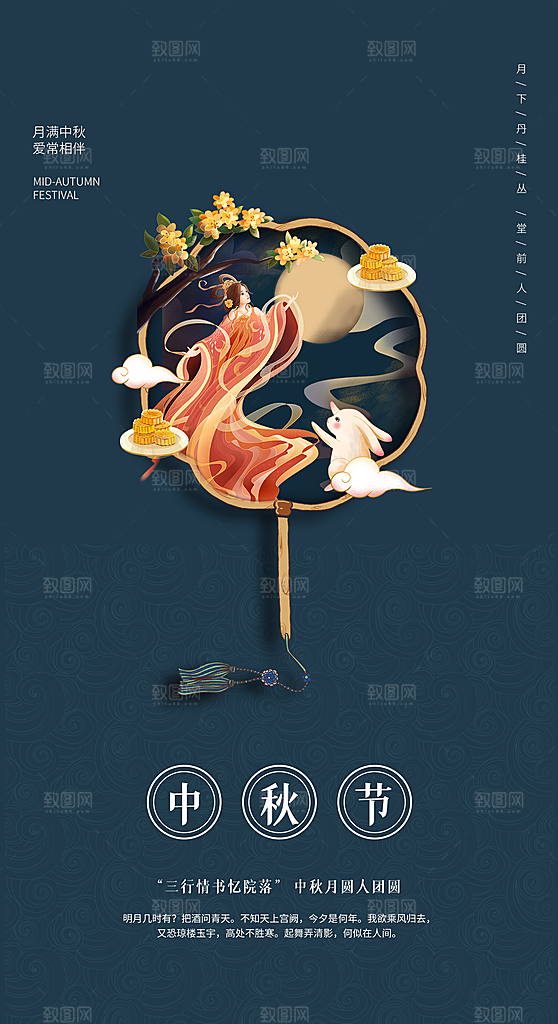 中秋节节日活动促销海报