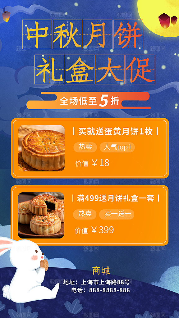 中秋节节日活动促销海报