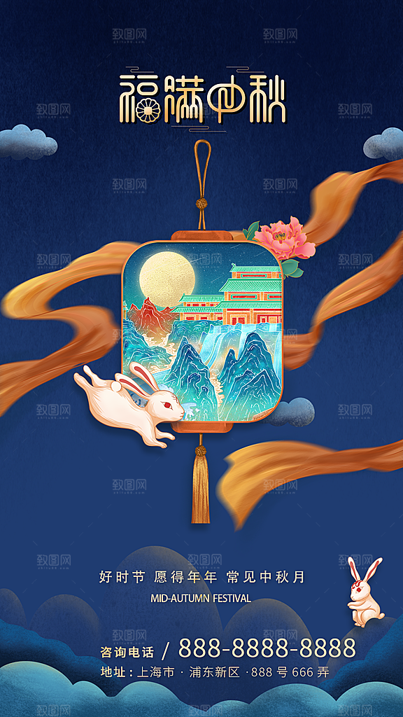 中秋节节日活动促销海报