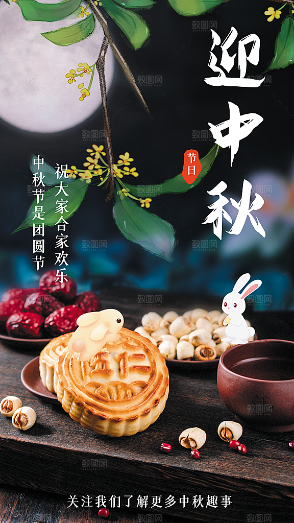 中秋节节日活动促销海报