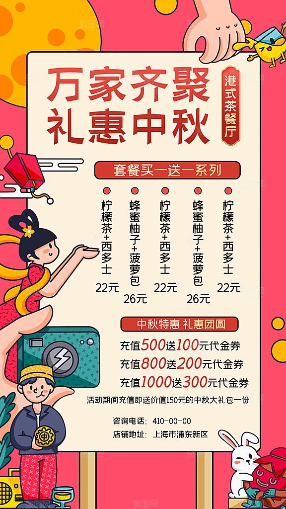 中秋节节日活动促销海报