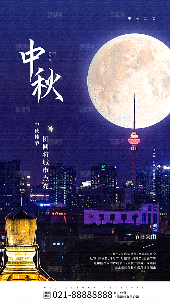 中秋节节日活动促销海报