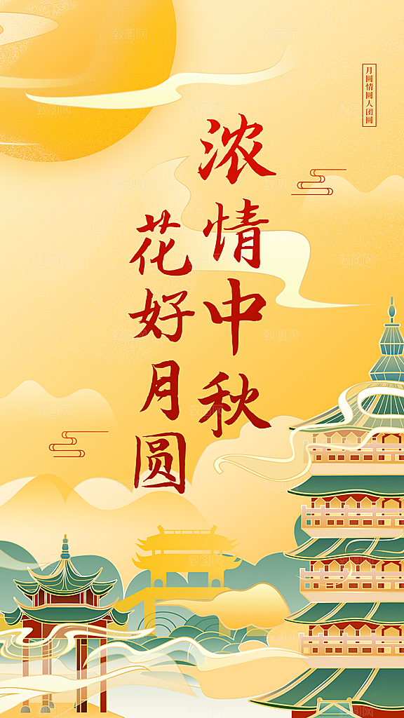 中秋节节日活动促销海报