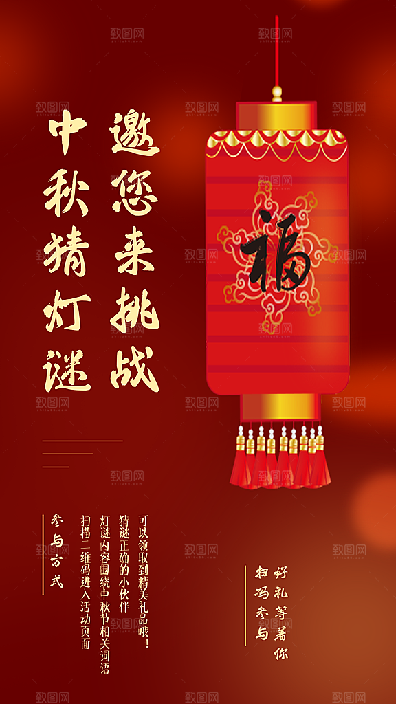 中秋节节日活动促销海报