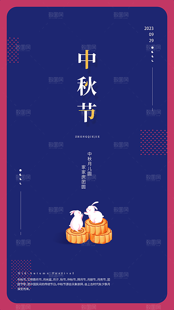 中秋节节日活动促销海报