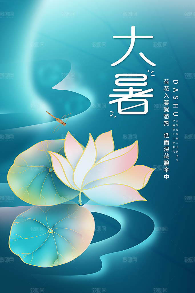 大暑节气简约大气海报