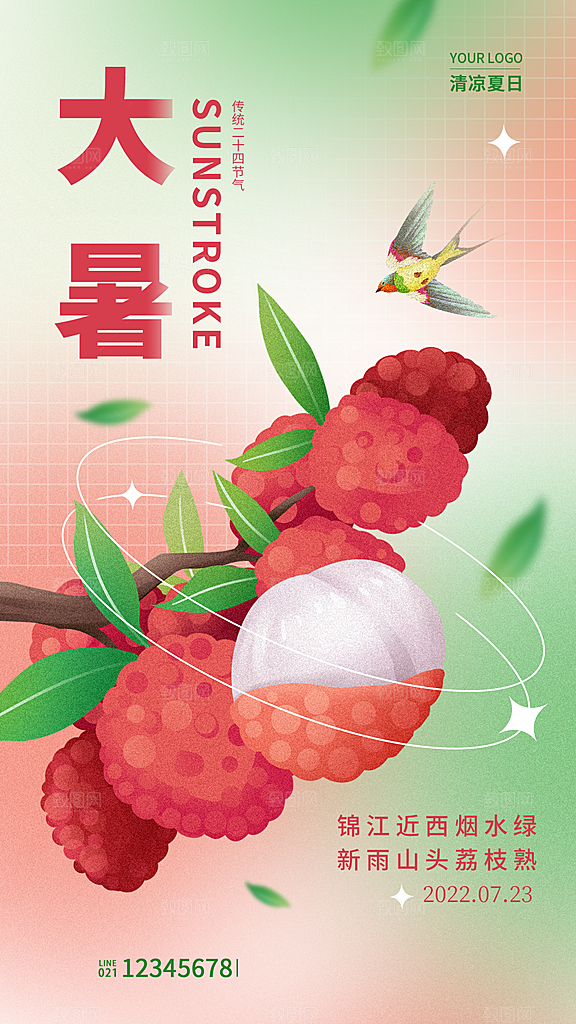 大暑节气简约大气海报