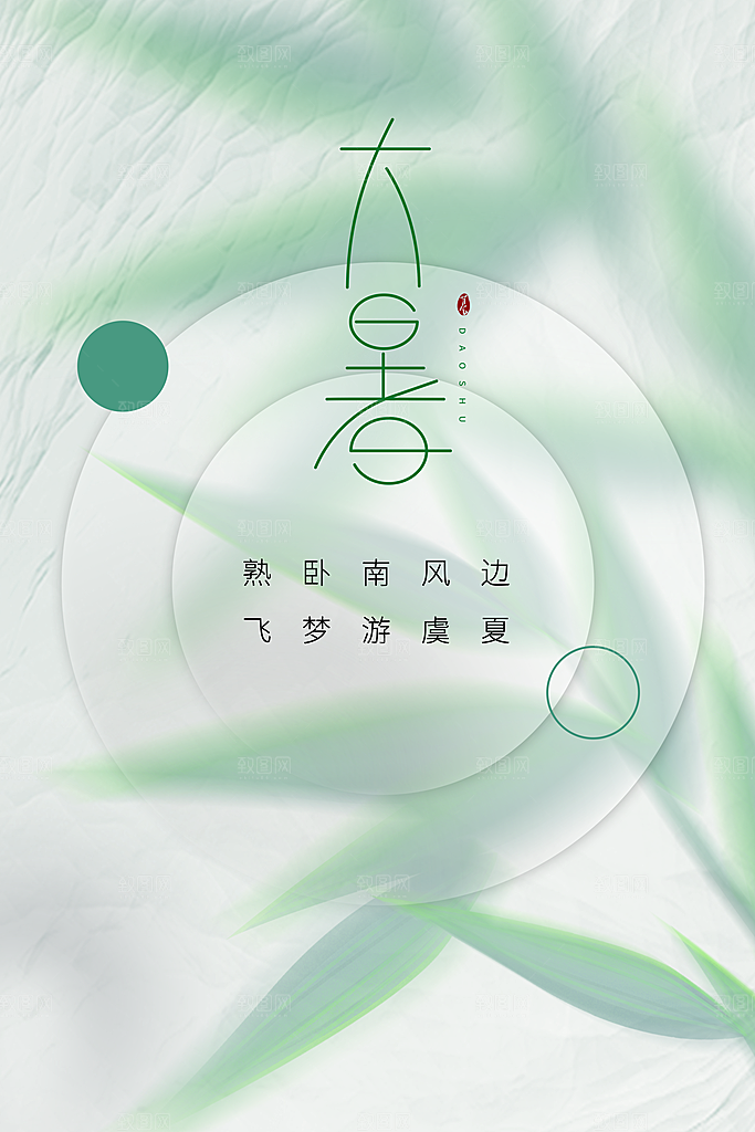 大暑节气简约大气海报