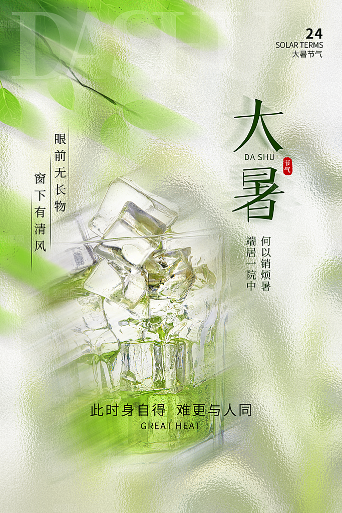 大暑节气简约大气海报